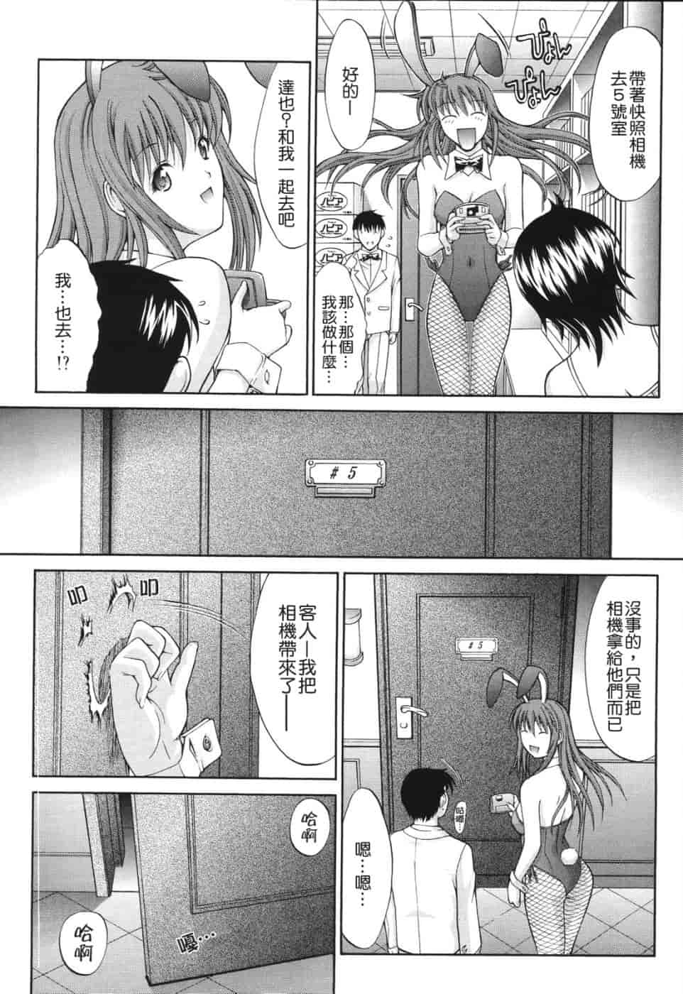 汉化版-[鬼ノ仁] 愛情表現_第4集