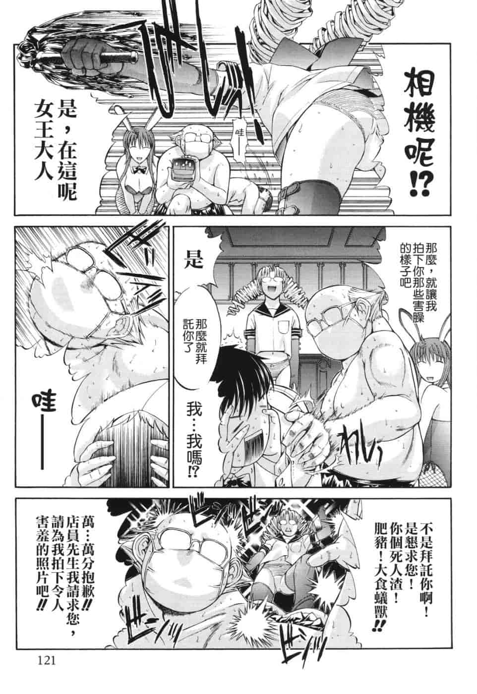 汉化版-[鬼ノ仁] 愛情表現_第4集