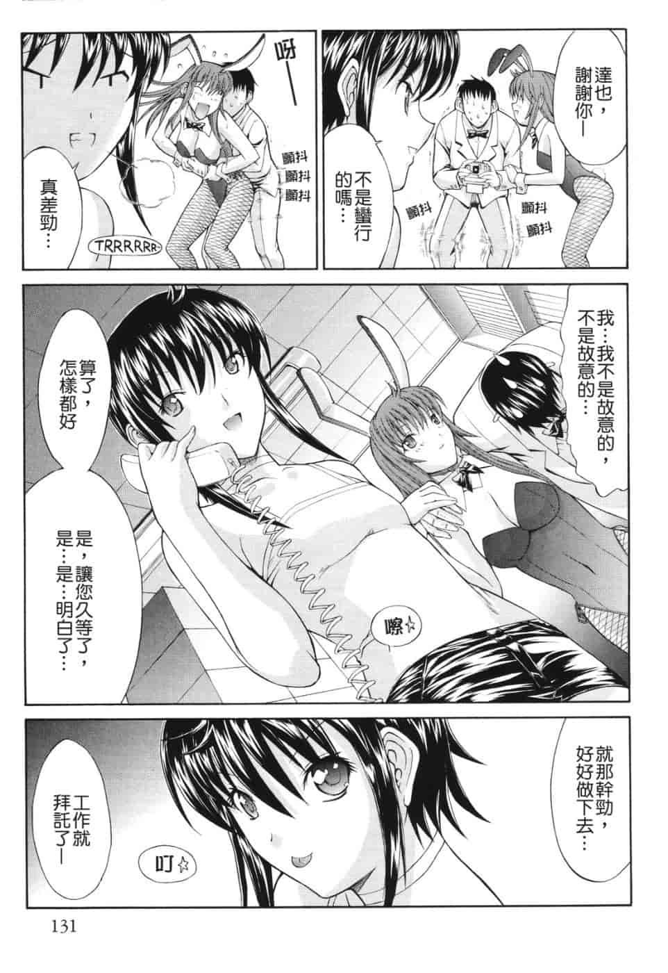 汉化版-[鬼ノ仁] 愛情表現_第4集