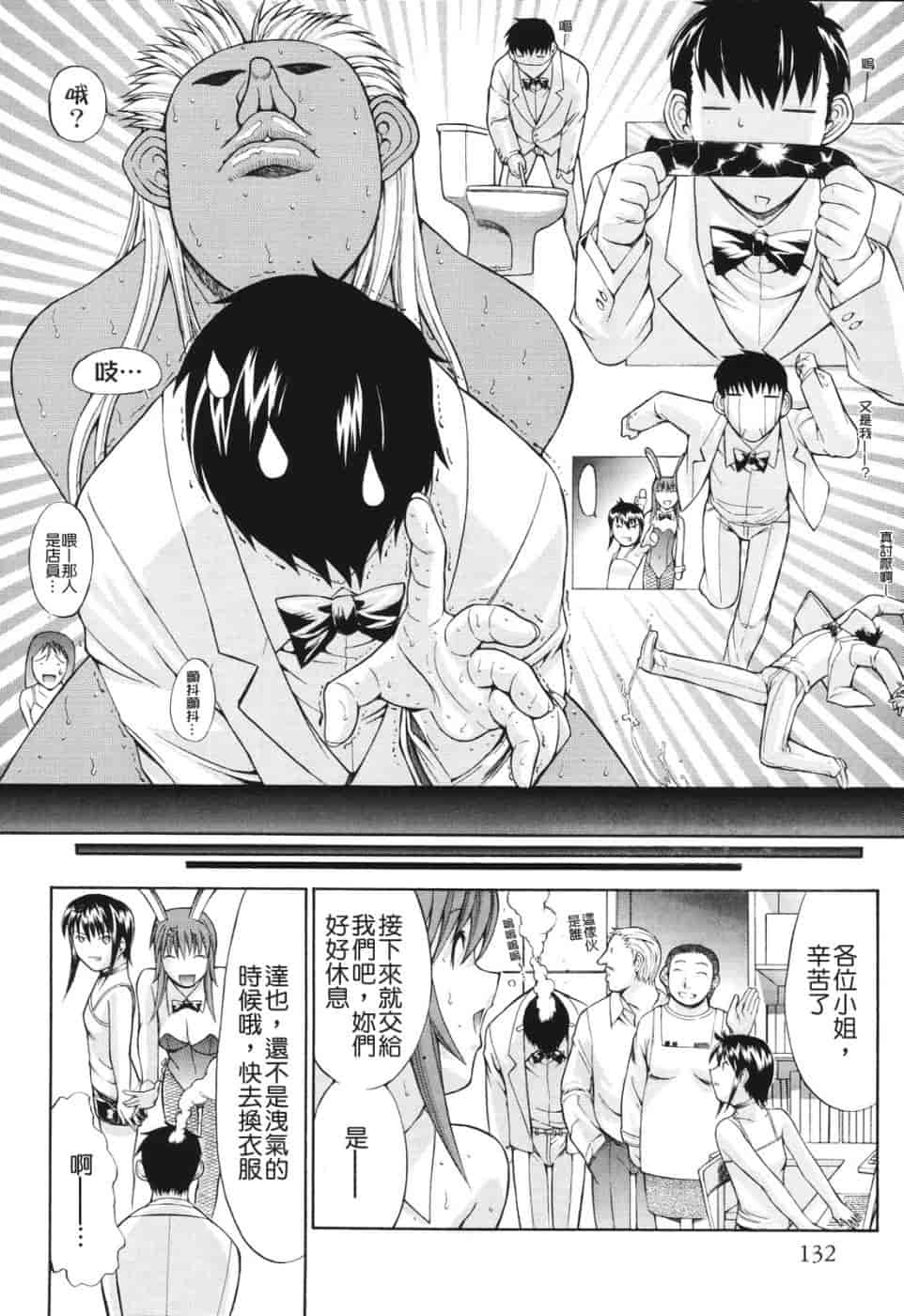 汉化版-[鬼ノ仁] 愛情表現_第4集