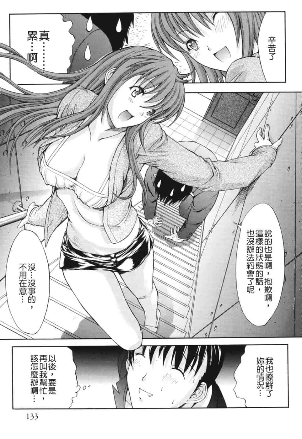 汉化版-[鬼ノ仁] 愛情表現_第4集