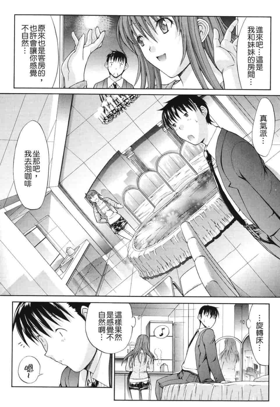 汉化版-[鬼ノ仁] 愛情表現_第4集