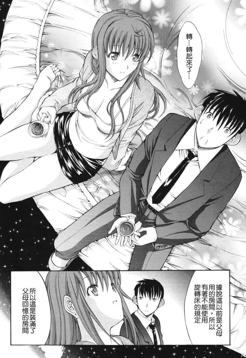 汉化版-[鬼ノ仁] 愛情表現_第4集