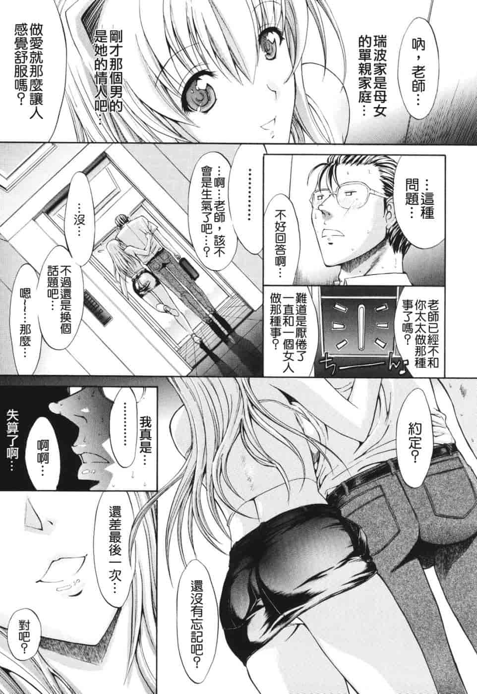 汉化版-[鬼ノ仁] 愛情表現_第1集