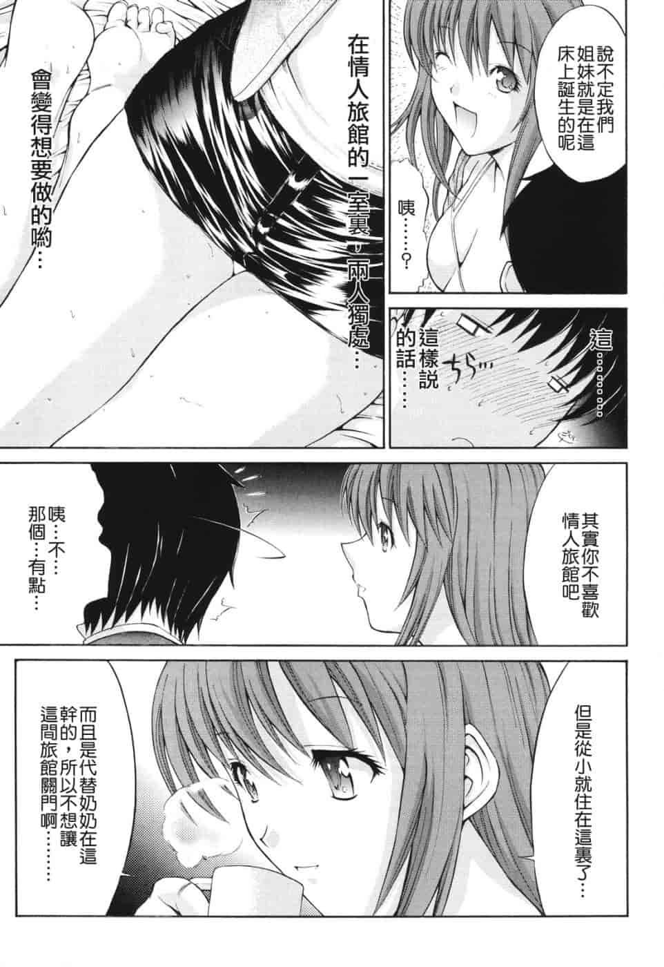汉化版-[鬼ノ仁] 愛情表現_第4集