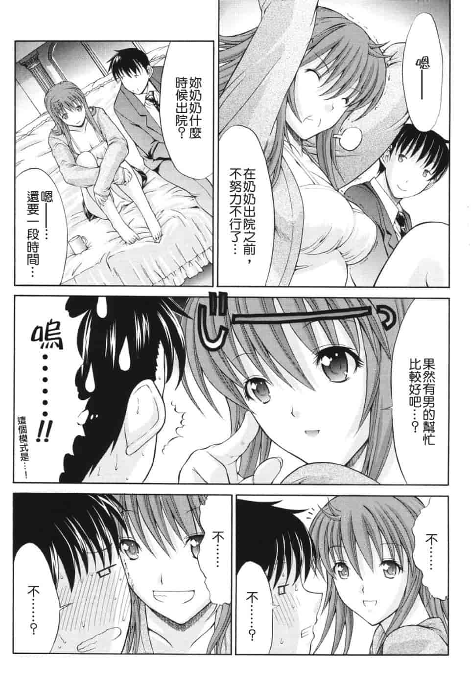 汉化版-[鬼ノ仁] 愛情表現_第4集