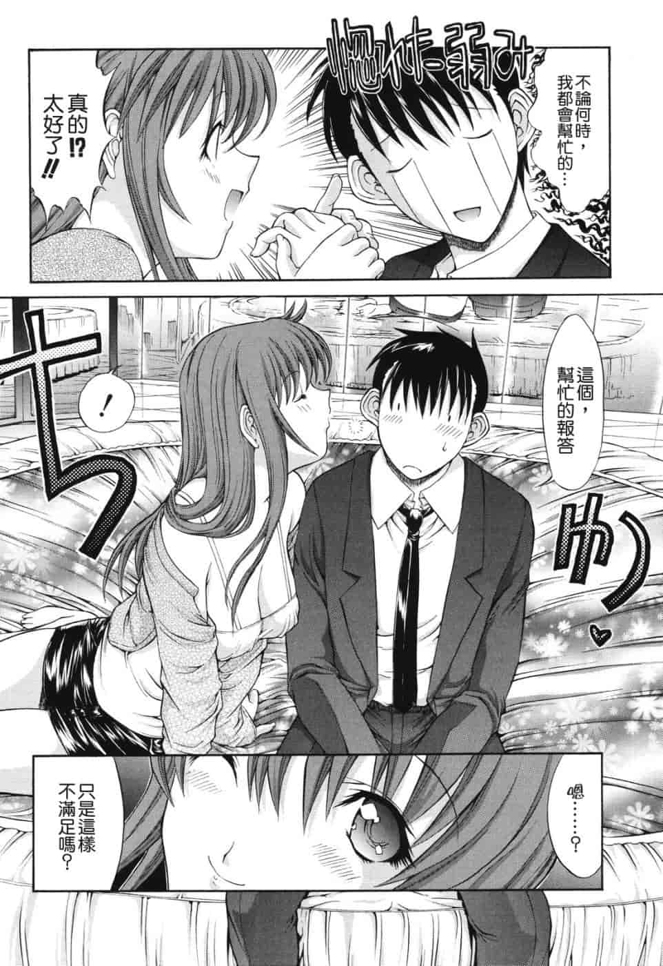 汉化版-[鬼ノ仁] 愛情表現_第4集