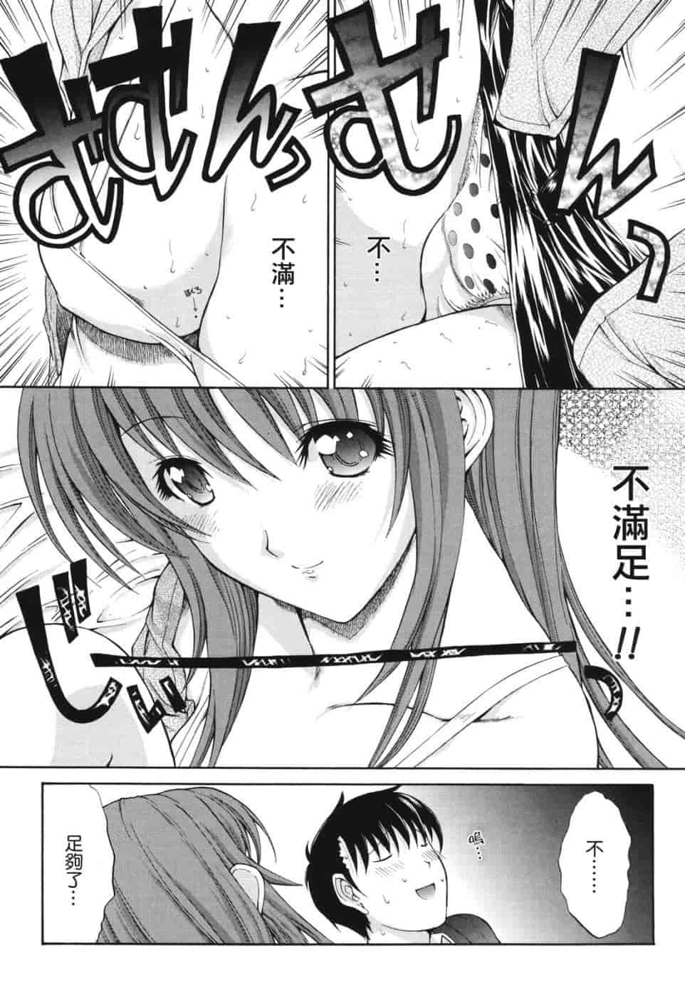 汉化版-[鬼ノ仁] 愛情表現_第4集