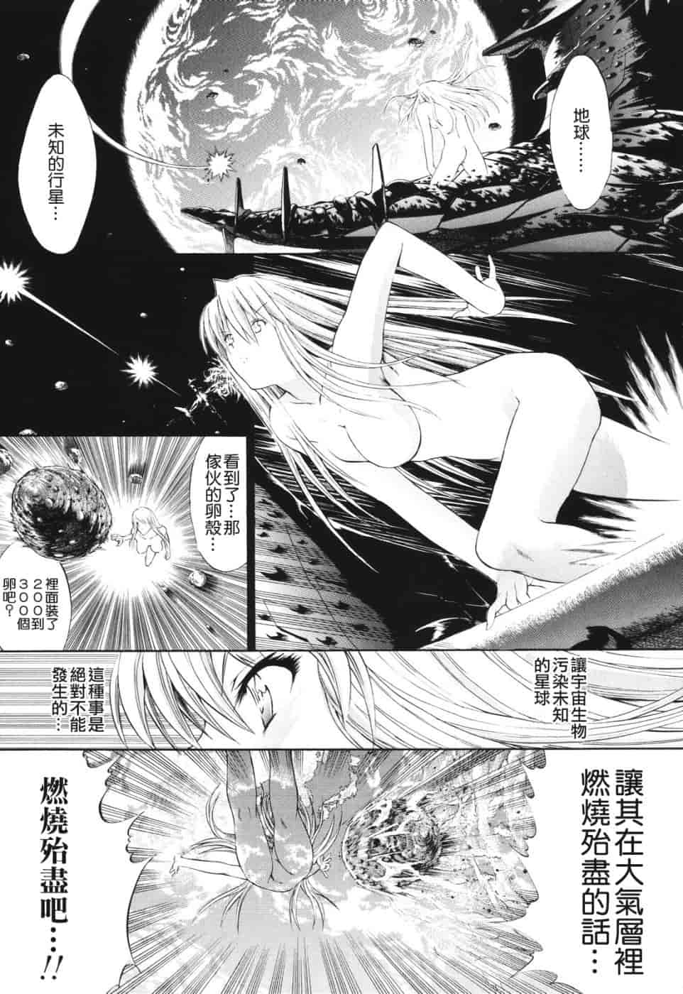 汉化版-[鬼ノ仁] 愛情表現_第4集