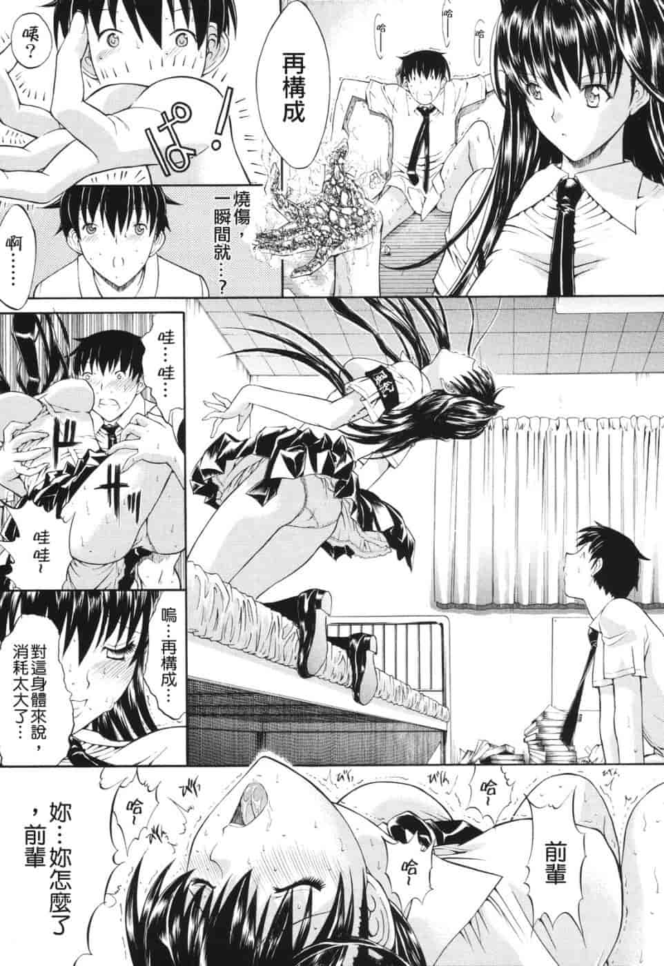 汉化版-[鬼ノ仁] 愛情表現_第5集