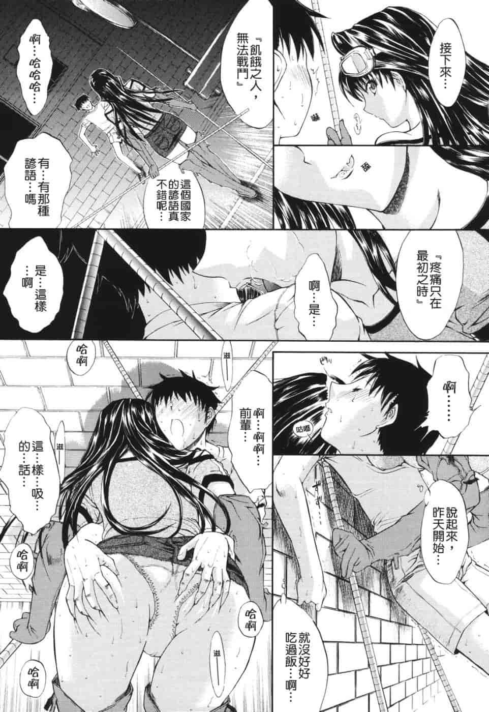 汉化版-[鬼ノ仁] 愛情表現_第5集