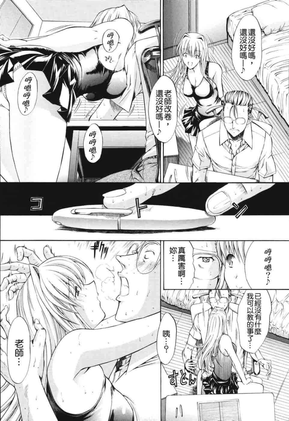 汉化版-[鬼ノ仁] 愛情表現_第1集