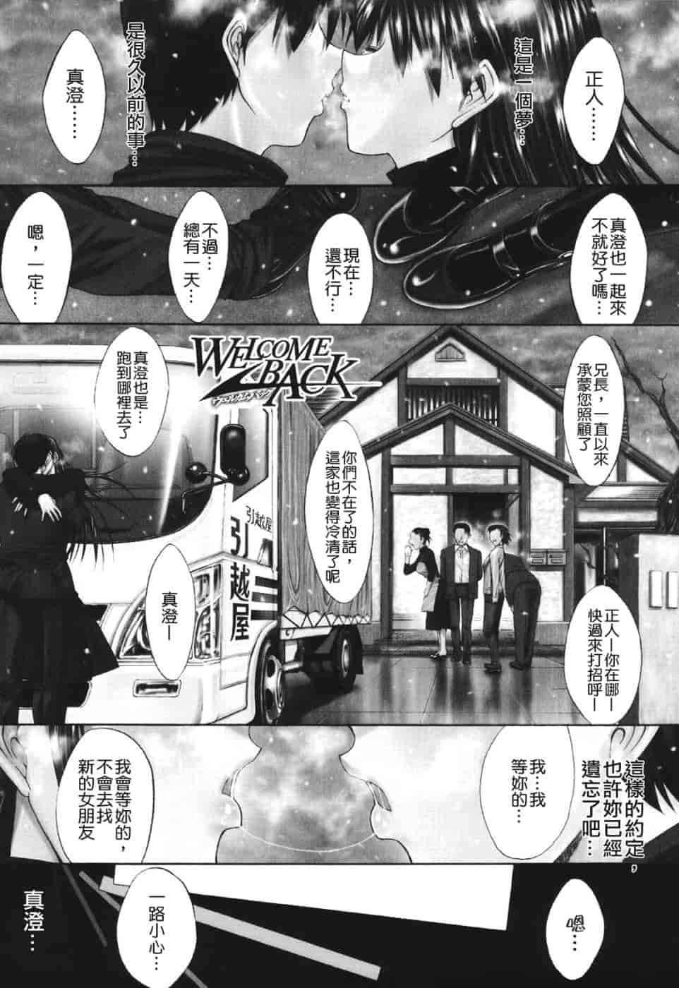 汉化版-[鬼ノ仁] 愛情表現_第6集