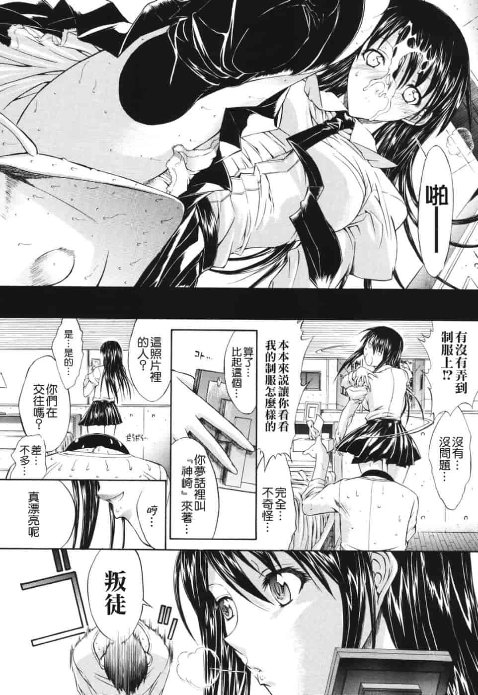 汉化版-[鬼ノ仁] 愛情表現_第6集