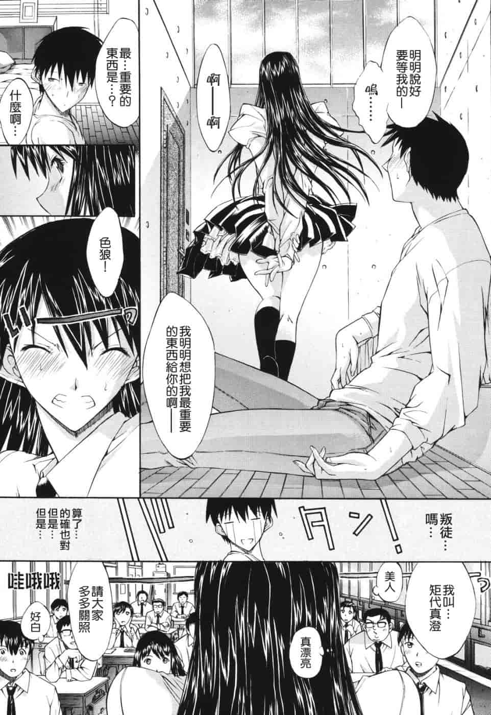 汉化版-[鬼ノ仁] 愛情表現_第6集