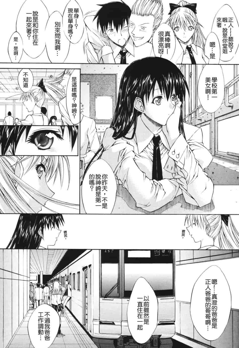 汉化版-[鬼ノ仁] 愛情表現_第6集