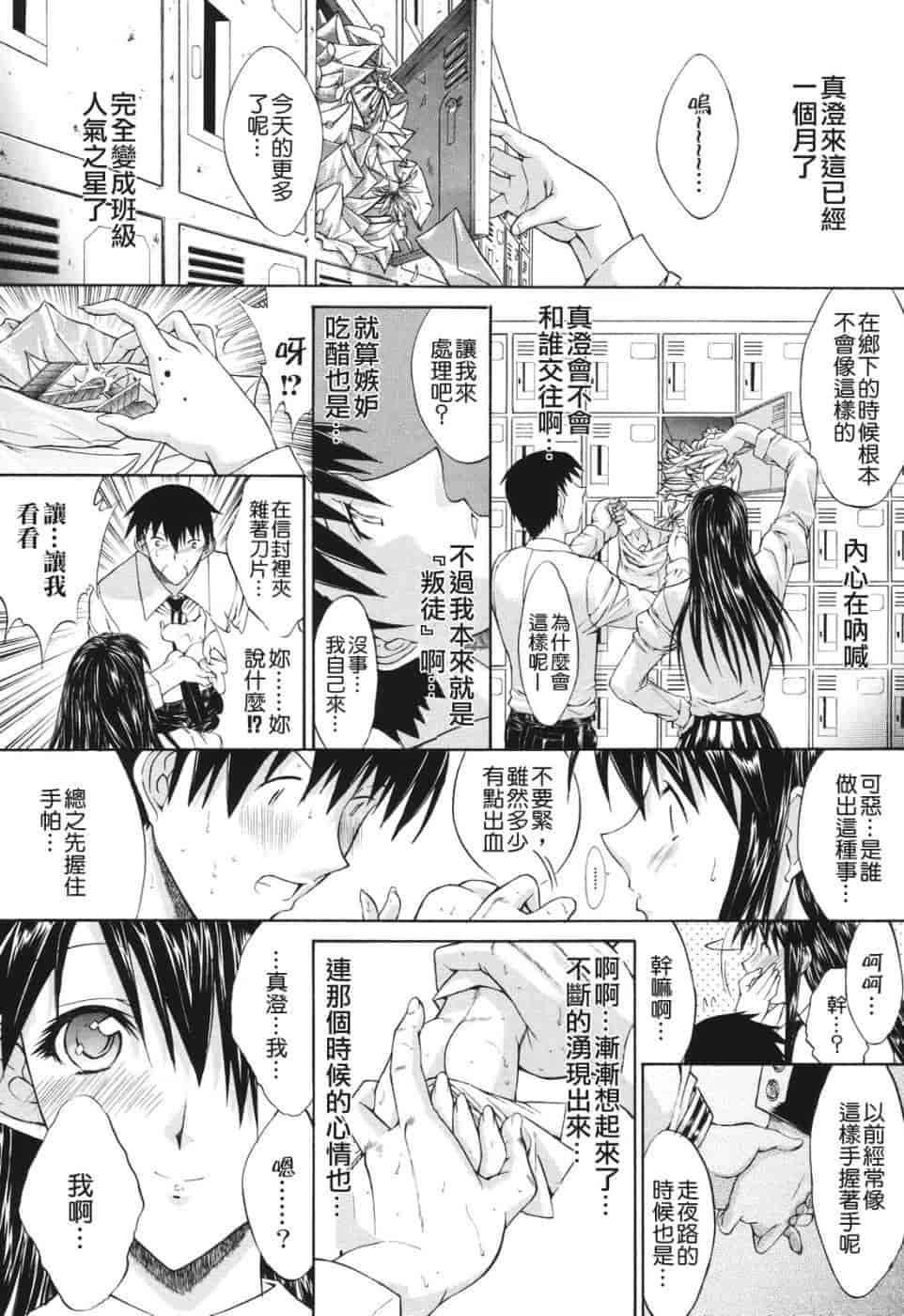 汉化版-[鬼ノ仁] 愛情表現_第6集