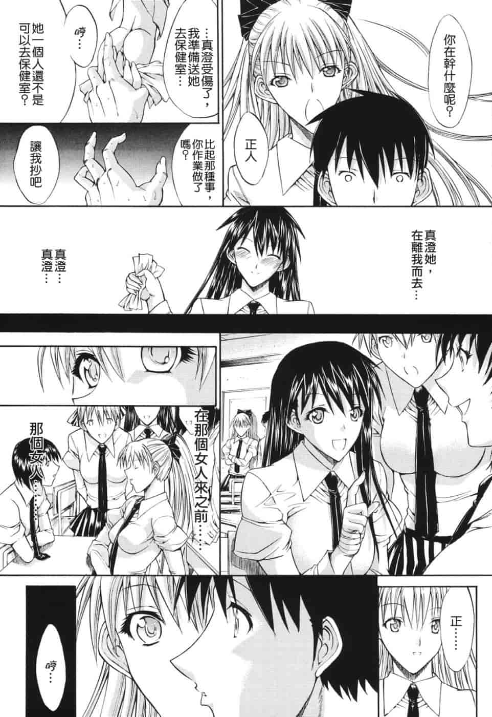 汉化版-[鬼ノ仁] 愛情表現_第6集