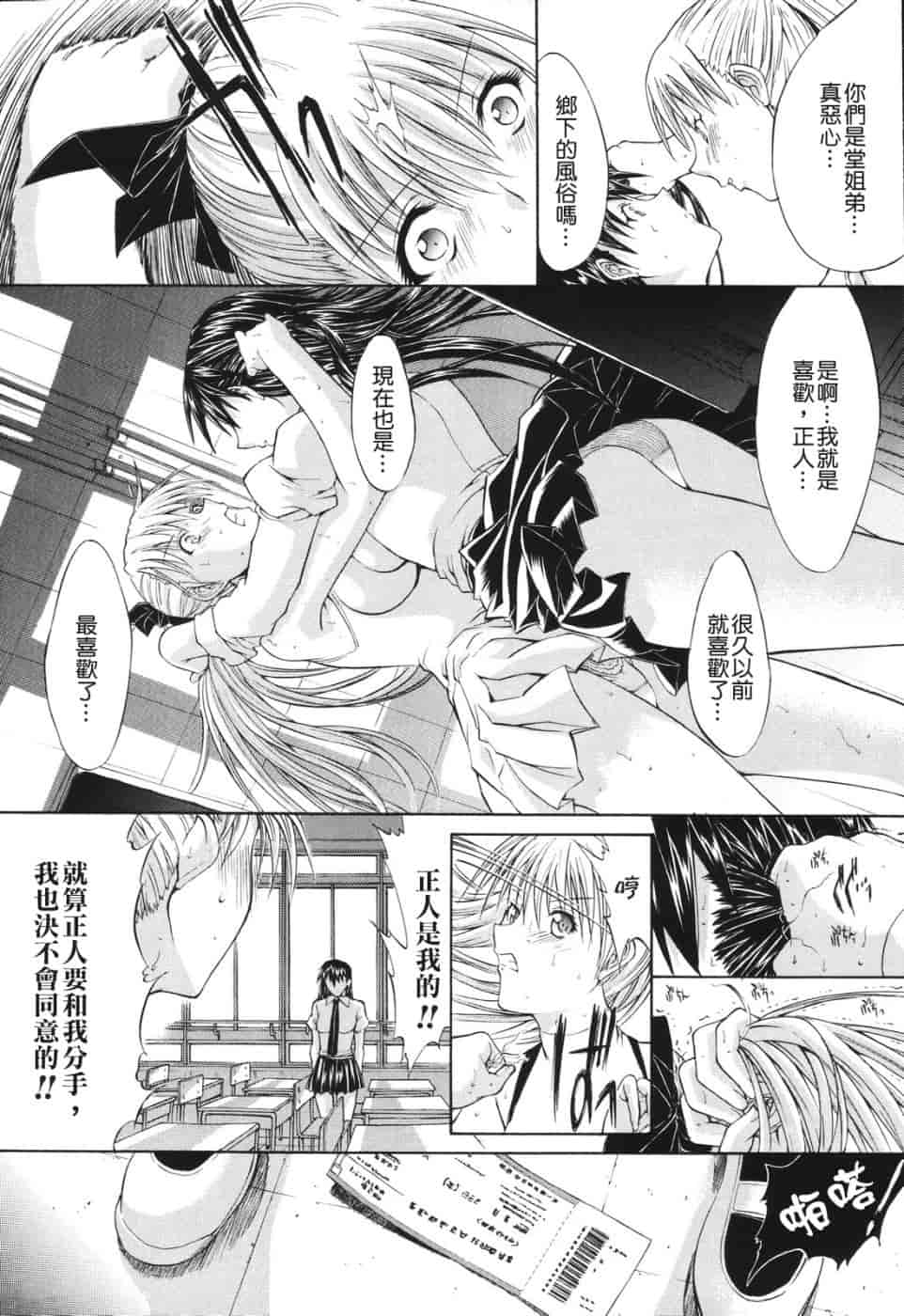 汉化版-[鬼ノ仁] 愛情表現_第6集