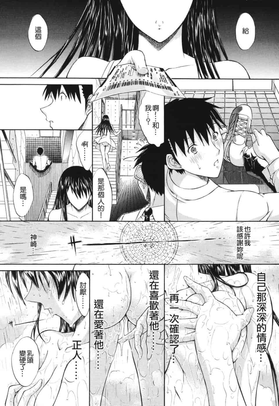 汉化版-[鬼ノ仁] 愛情表現_第6集