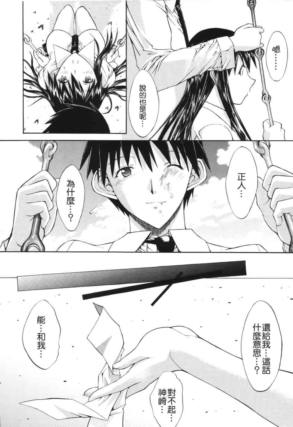 汉化版-[鬼ノ仁] 愛情表現_第6集