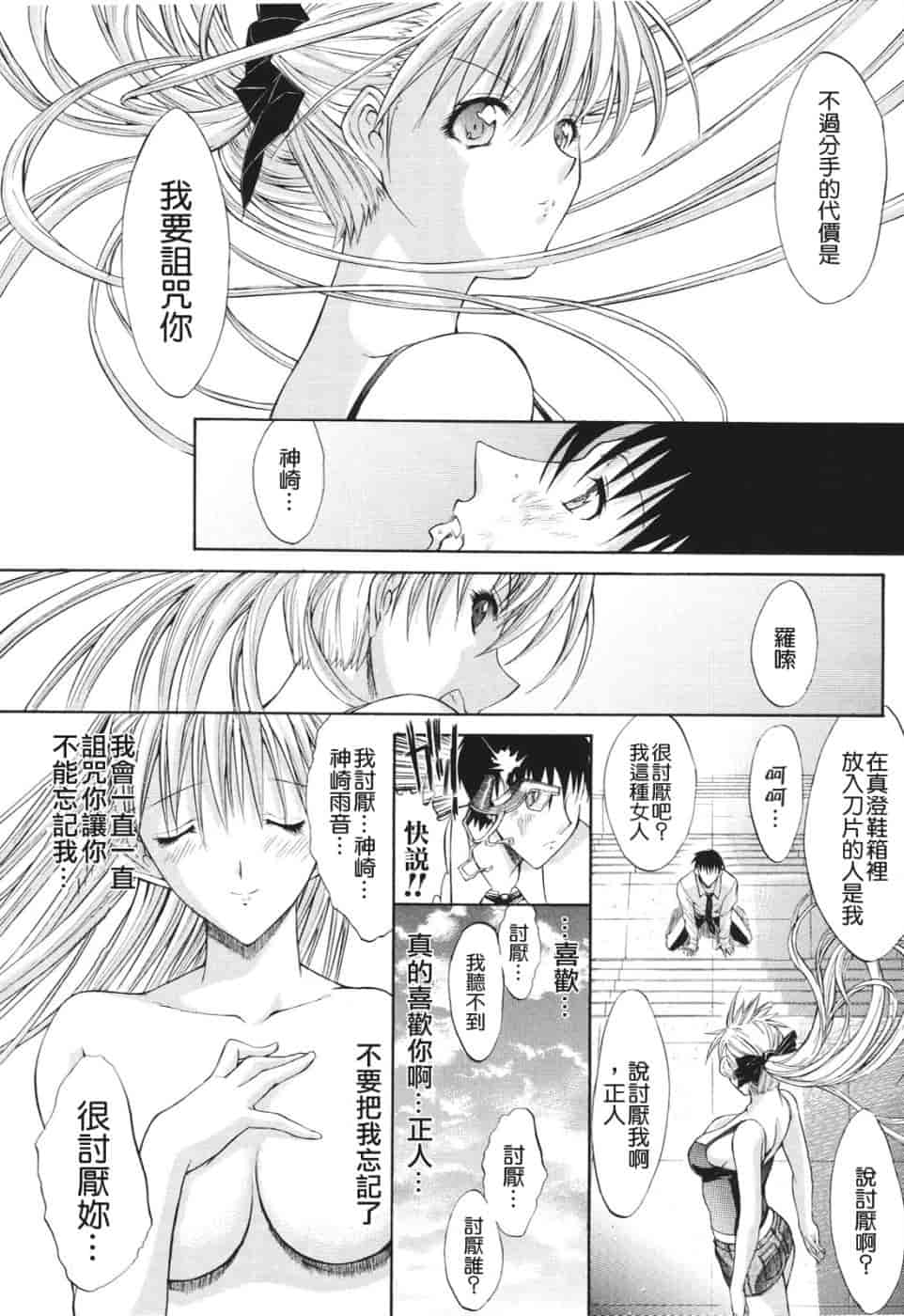 汉化版-[鬼ノ仁] 愛情表現_第6集