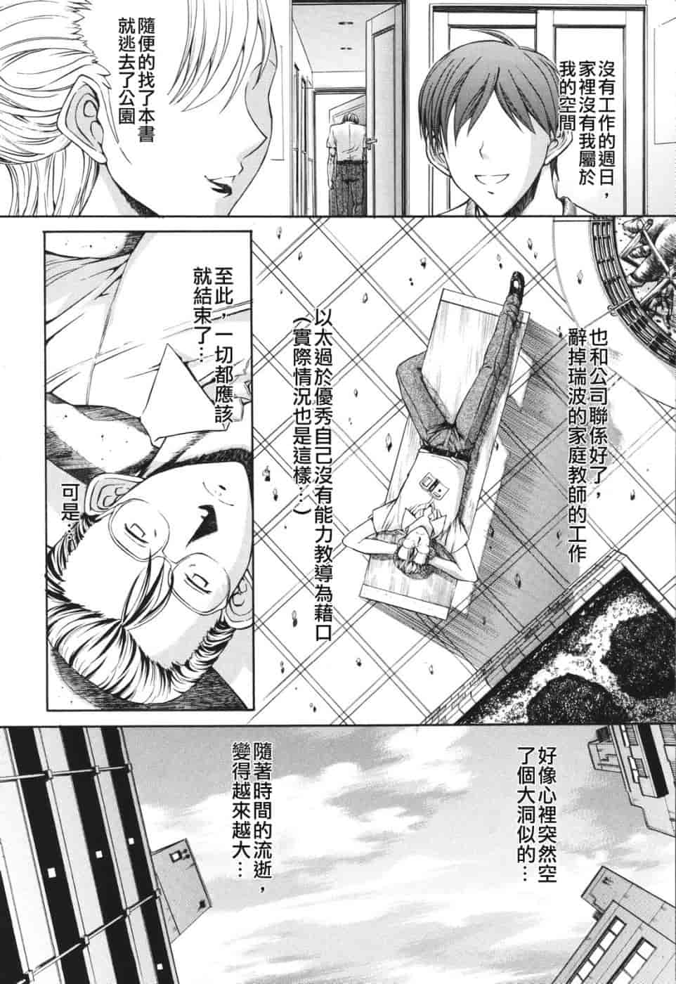 汉化版-[鬼ノ仁] 愛情表現_第1集