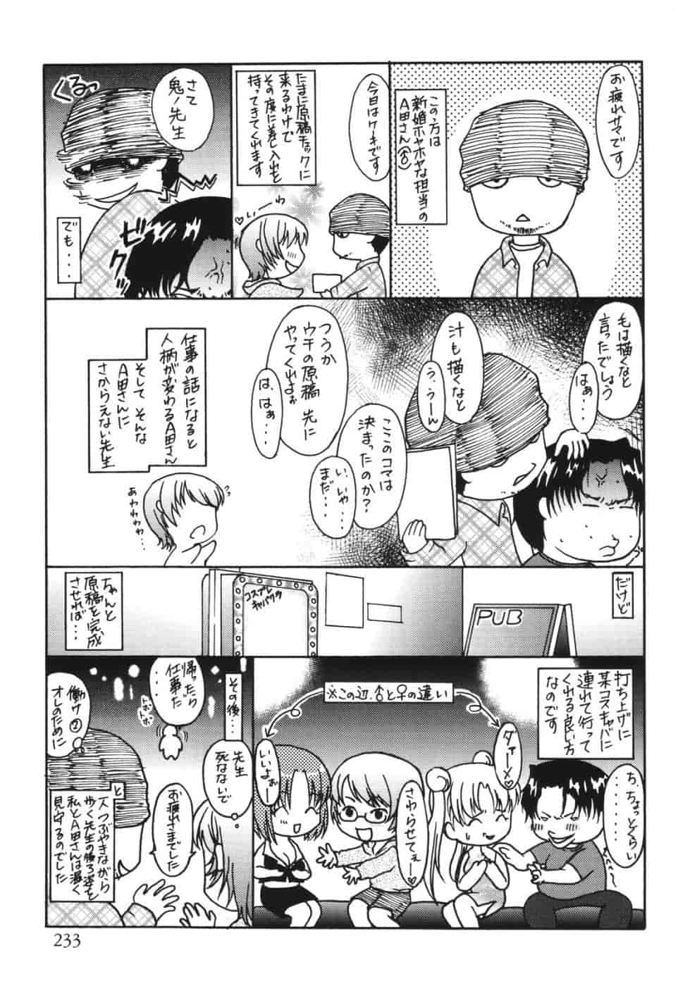 汉化版-[鬼ノ仁] 愛情表現_第6集
