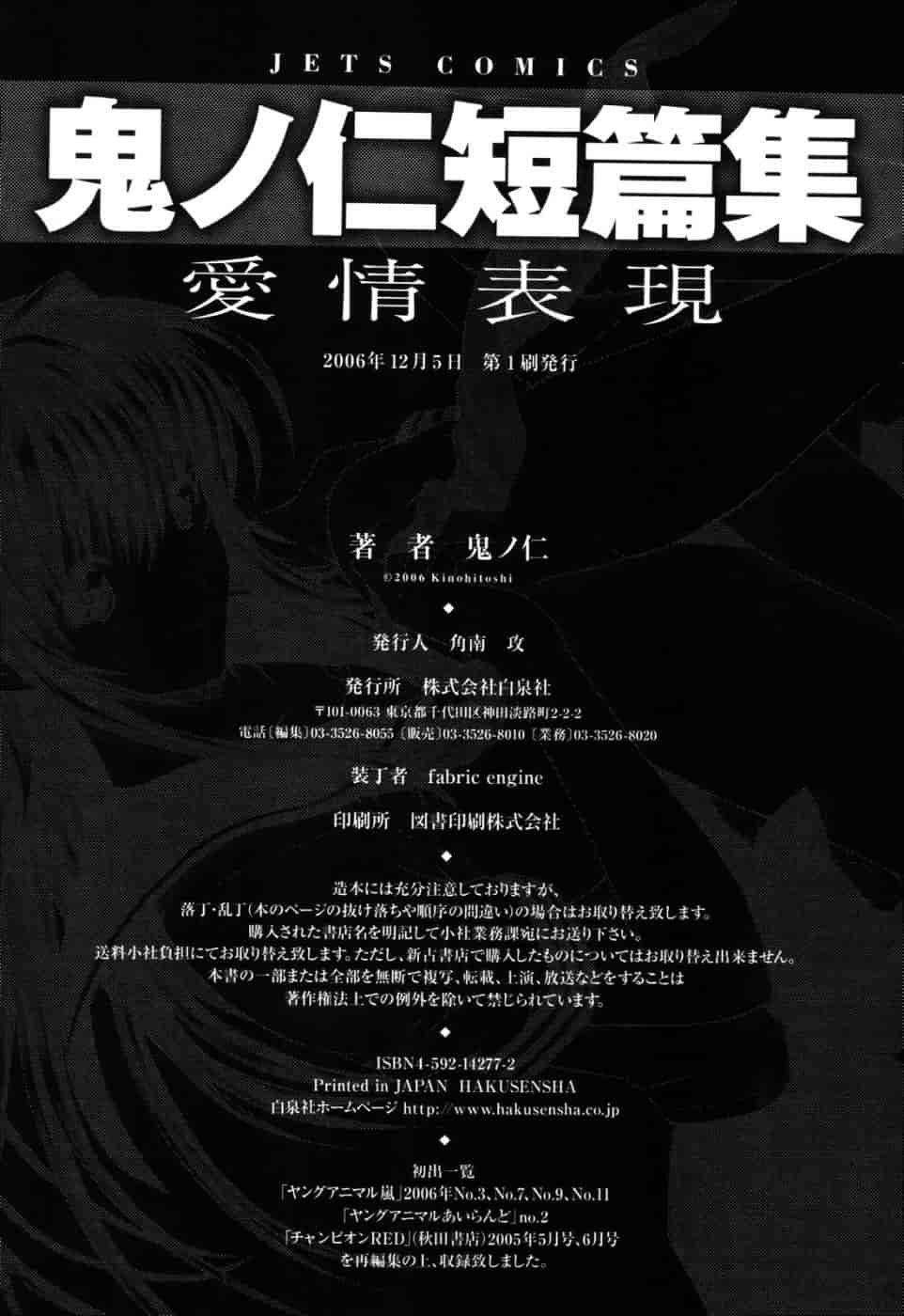 汉化版-[鬼ノ仁] 愛情表現_第6集