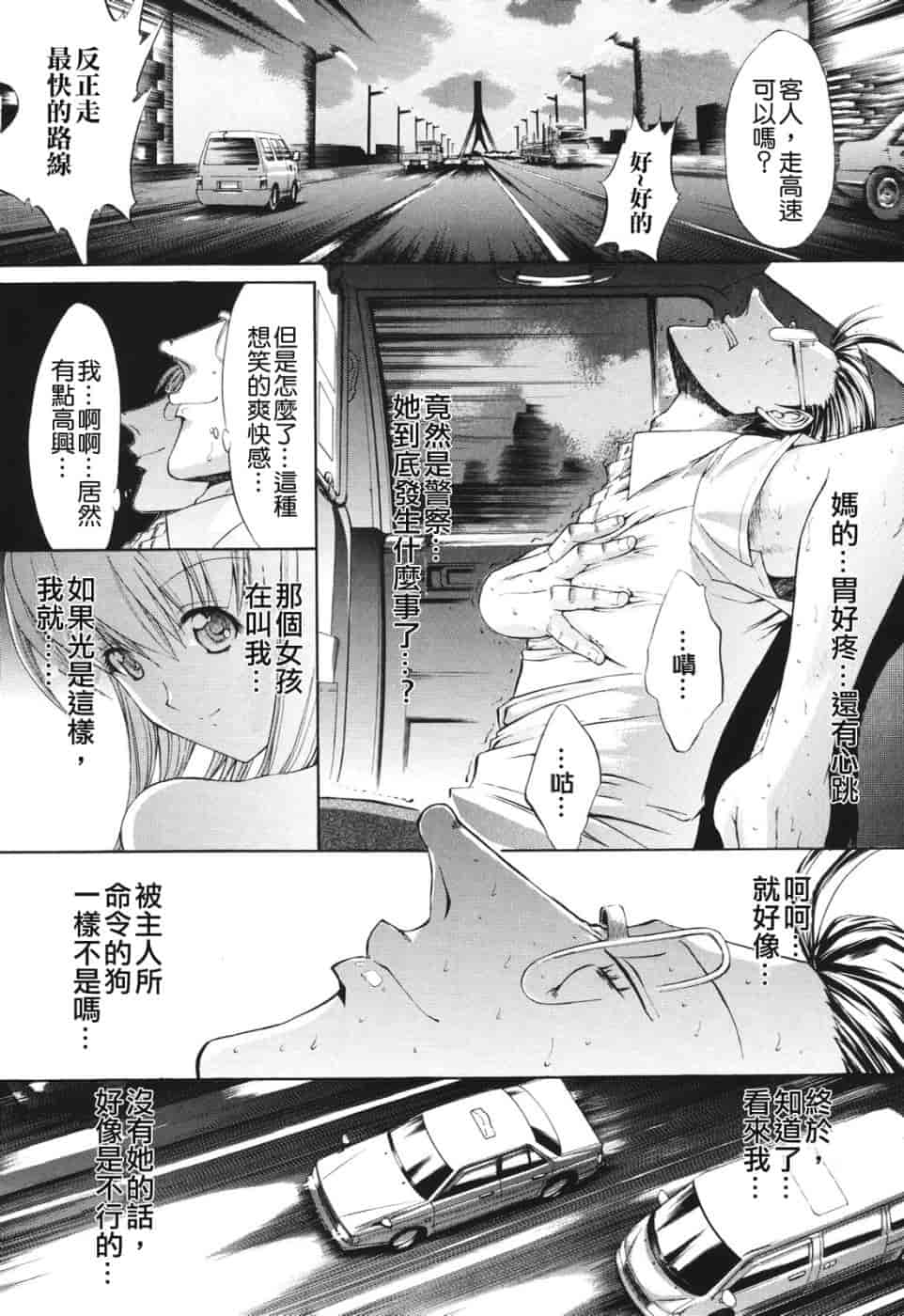 汉化版-[鬼ノ仁] 愛情表現_第1集