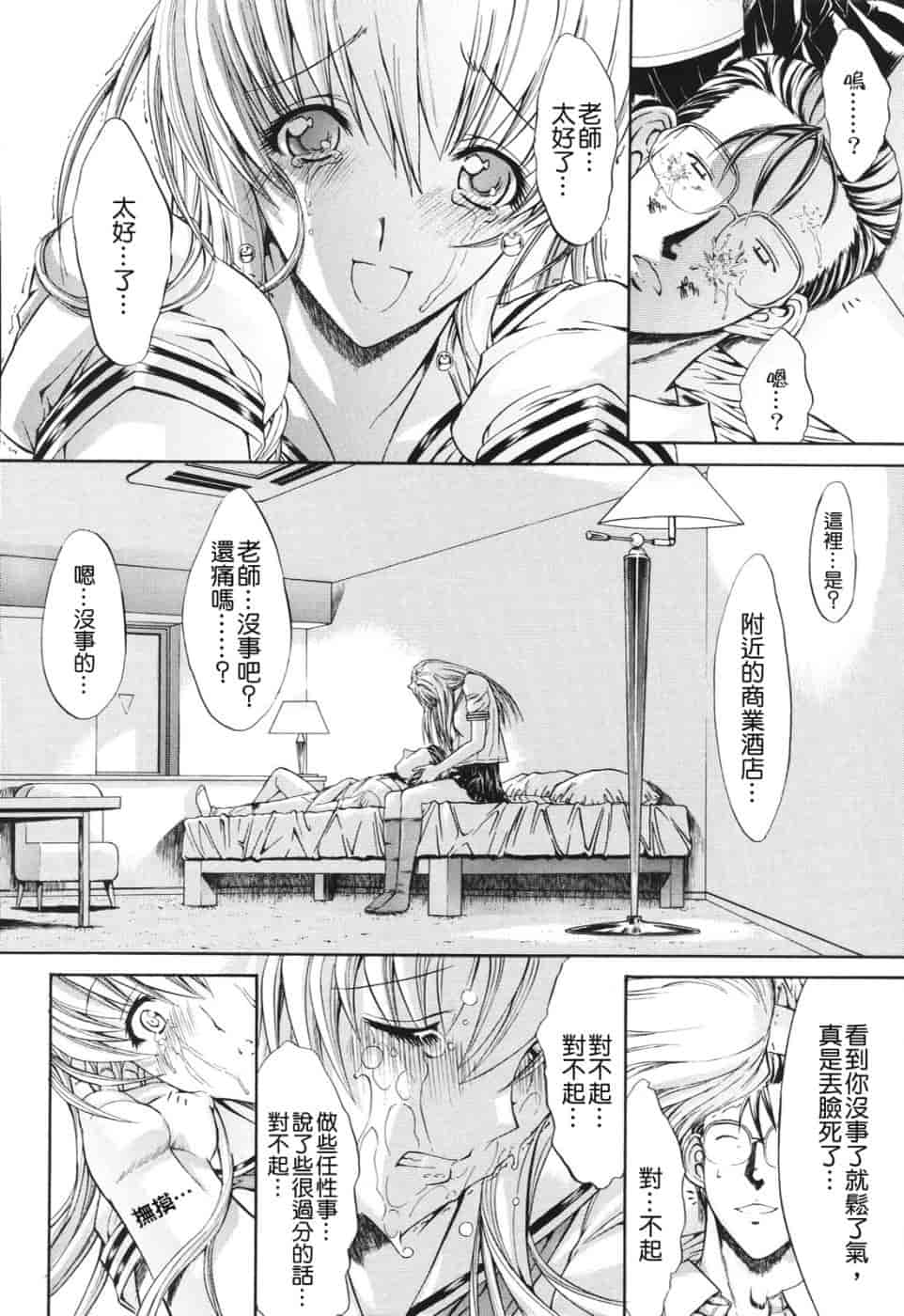汉化版-[鬼ノ仁] 愛情表現_第1集