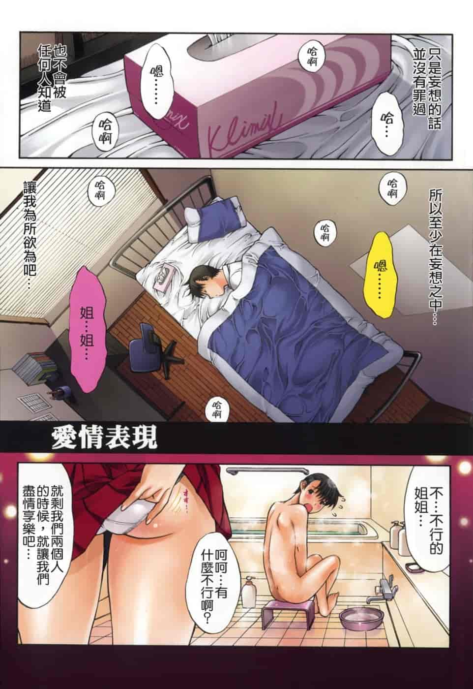 汉化版-[鬼ノ仁] 愛情表現_第1集