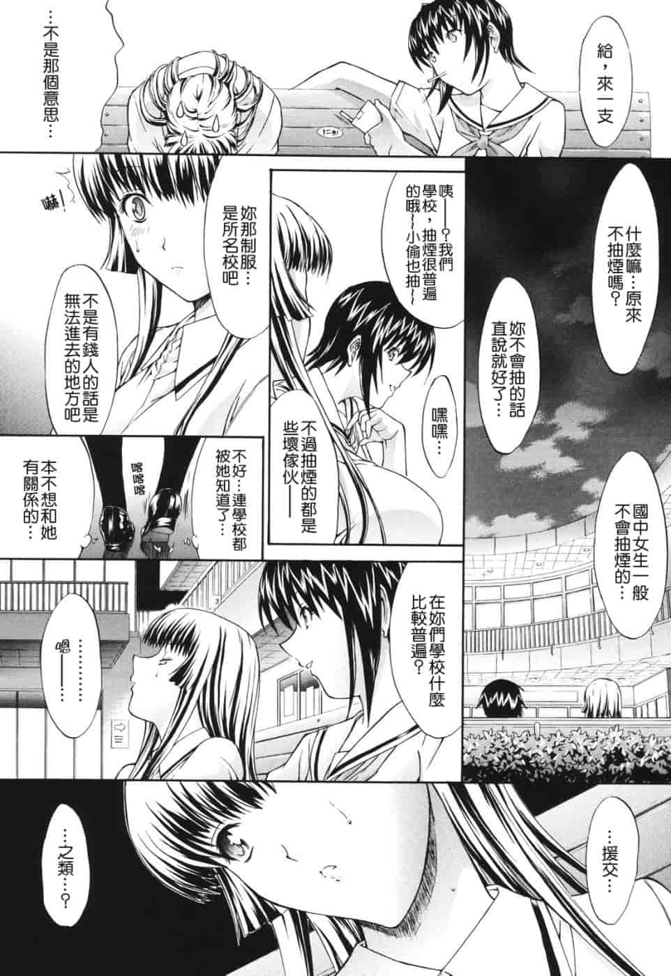 汉化版-[鬼ノ仁] 愛情表現_第2集