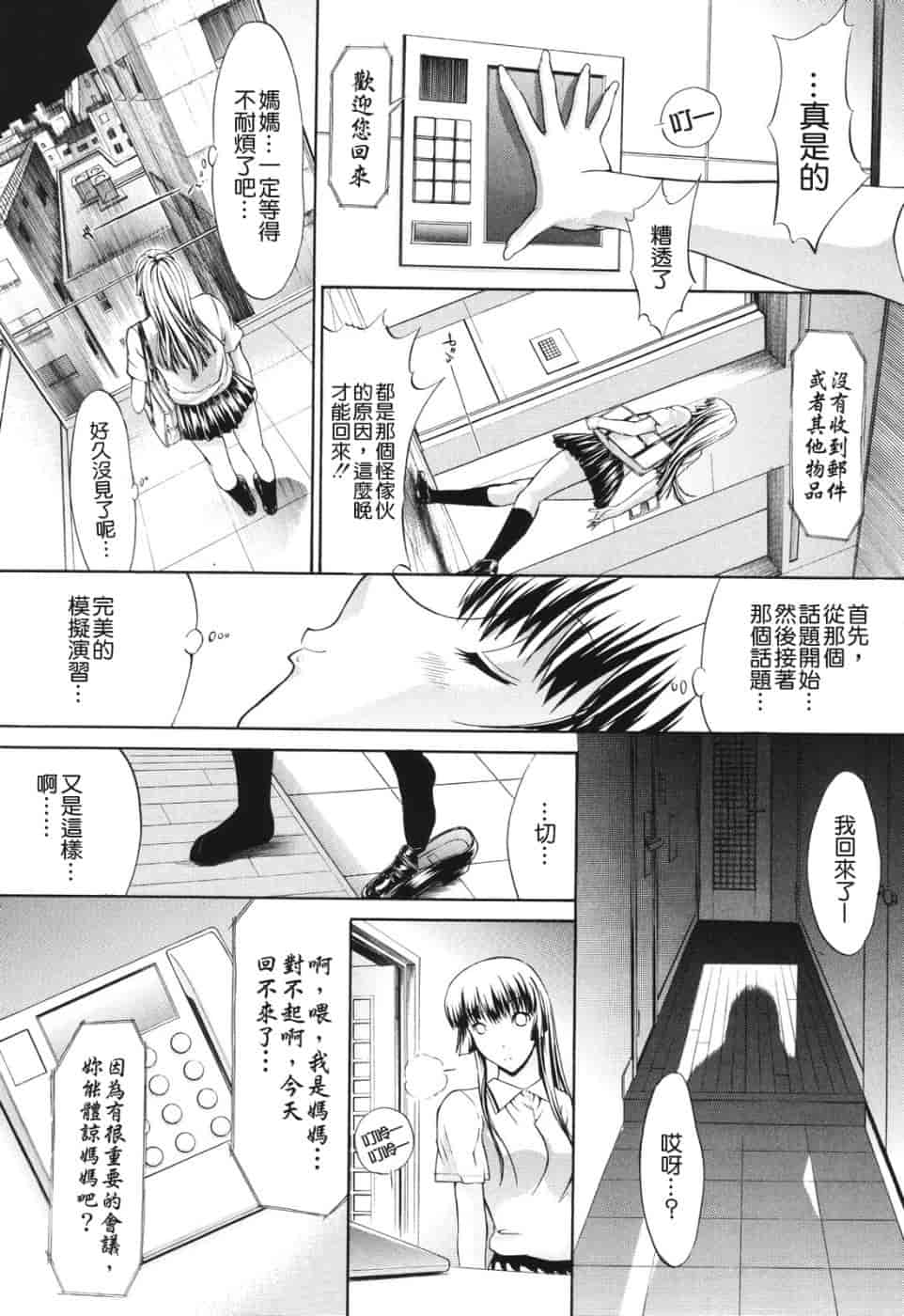 汉化版-[鬼ノ仁] 愛情表現_第2集