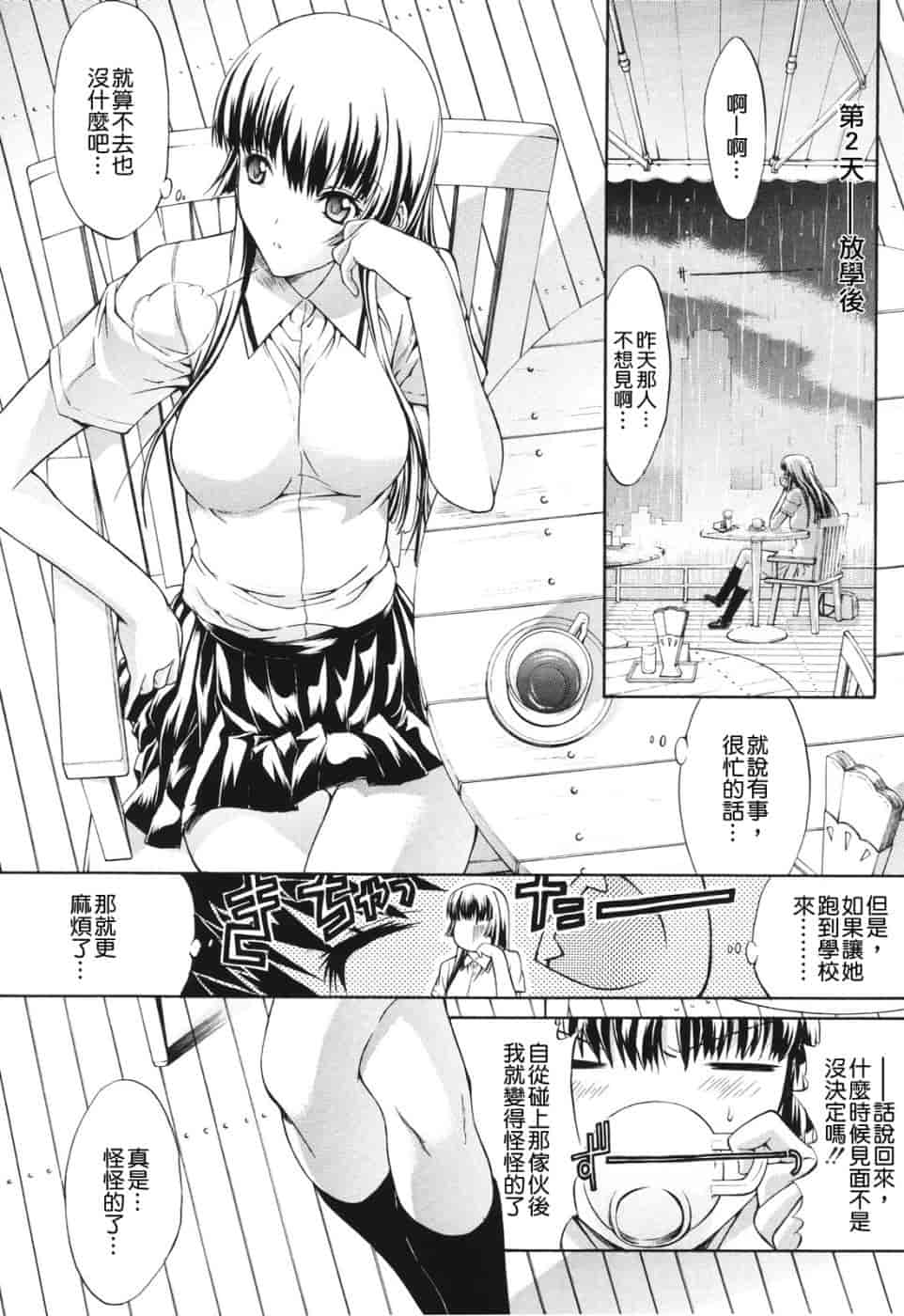汉化版-[鬼ノ仁] 愛情表現_第2集