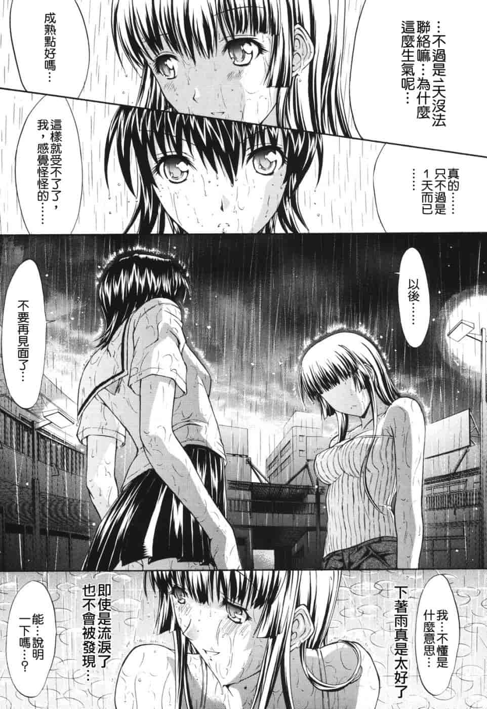 汉化版-[鬼ノ仁] 愛情表現_第2集