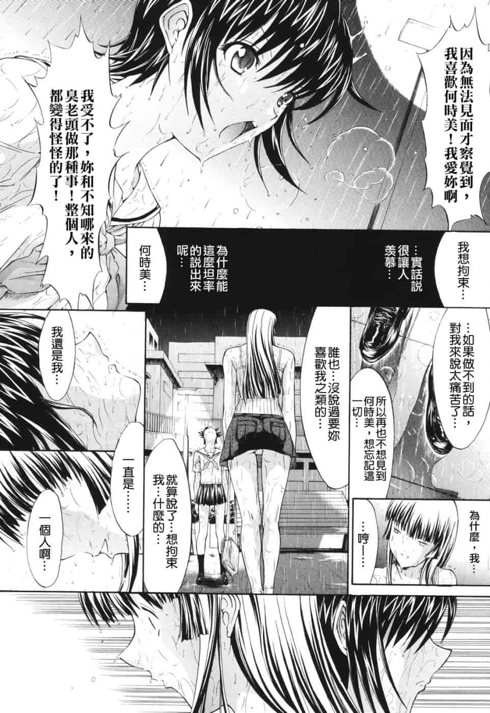 汉化版-[鬼ノ仁] 愛情表現_第2集