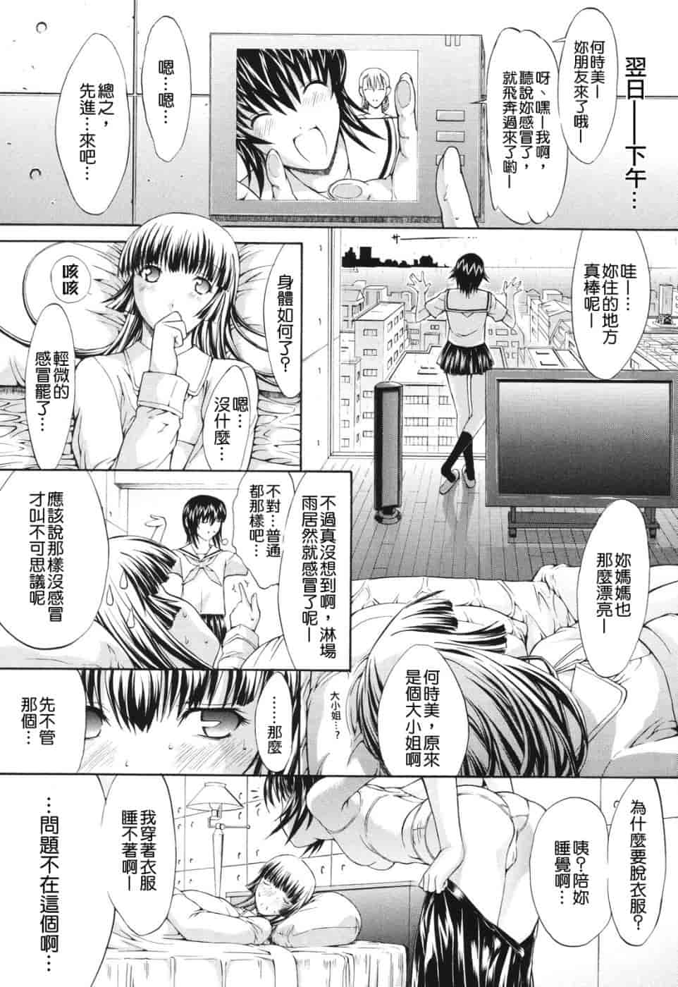 汉化版-[鬼ノ仁] 愛情表現_第2集