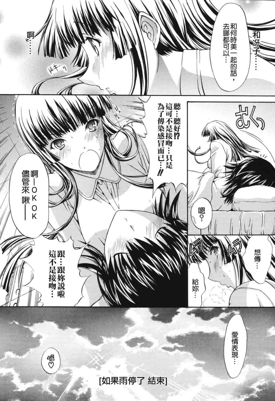 汉化版-[鬼ノ仁] 愛情表現_第2集