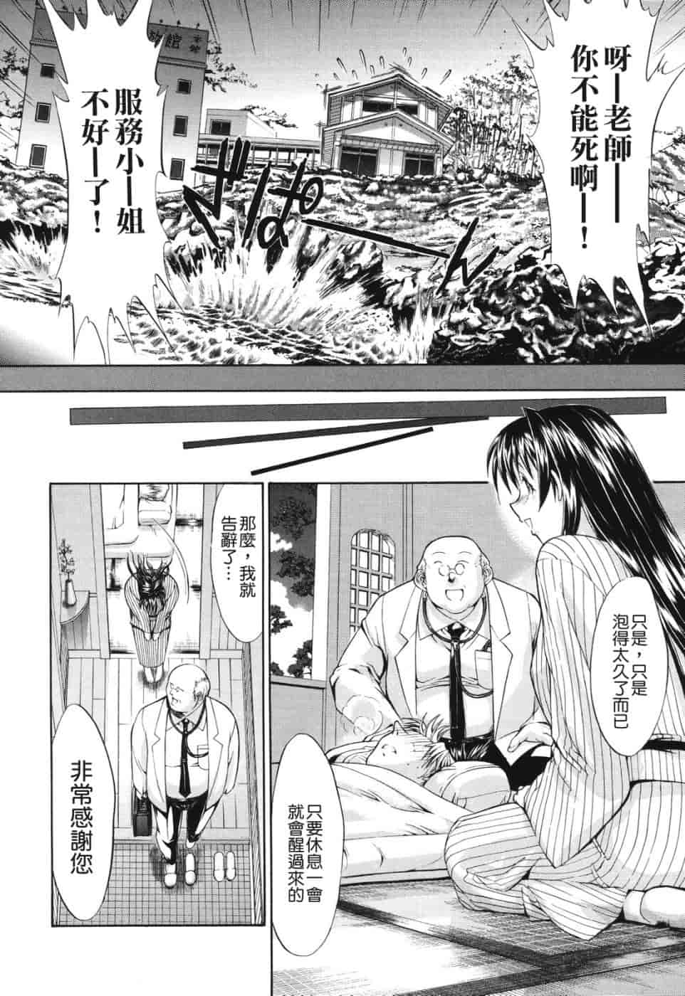 汉化版-[鬼ノ仁] 愛情表現_第3集