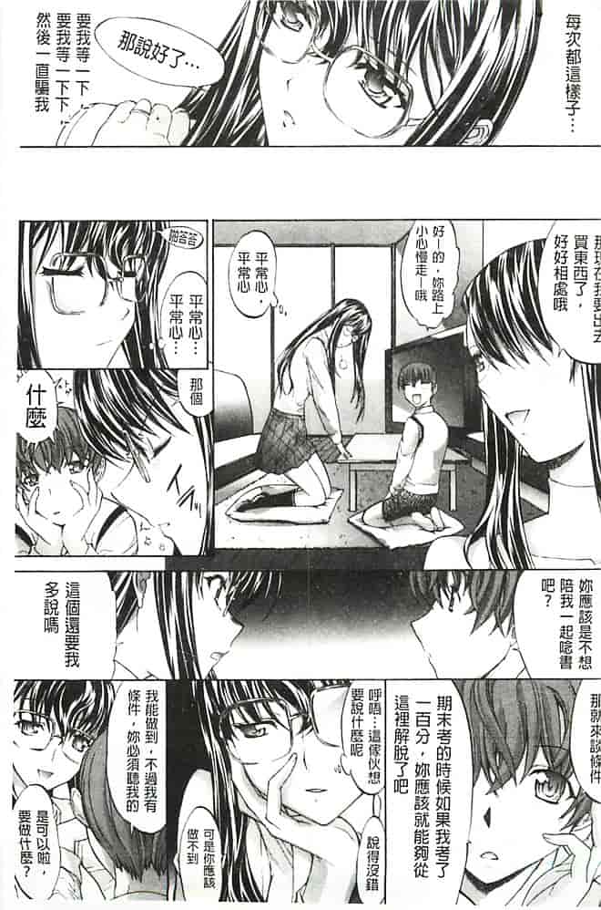 汉化版-[鬼ノ仁] 発情装置_第4集