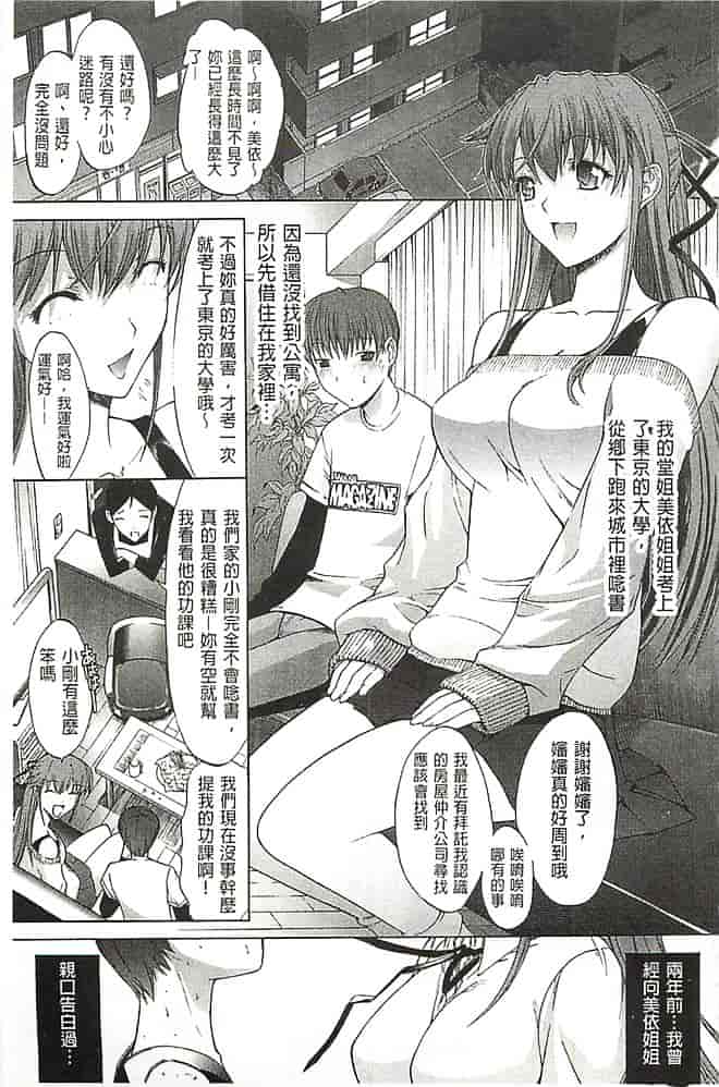 汉化版-[鬼ノ仁] 発情装置_第4集