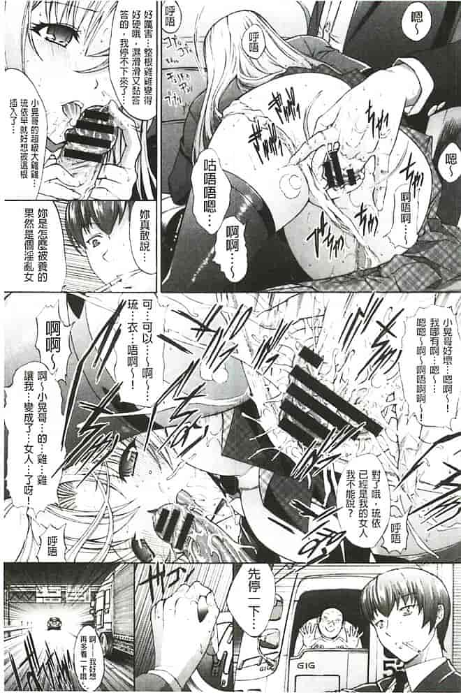 汉化版-[鬼ノ仁] 発情装置_第5集