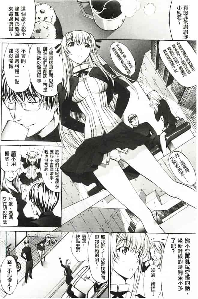 汉化版-[鬼ノ仁] 発情装置_第6集