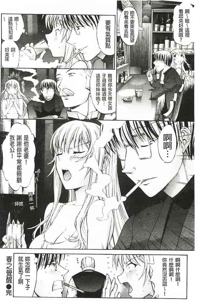 汉化版-[鬼ノ仁] 発情装置_第6集