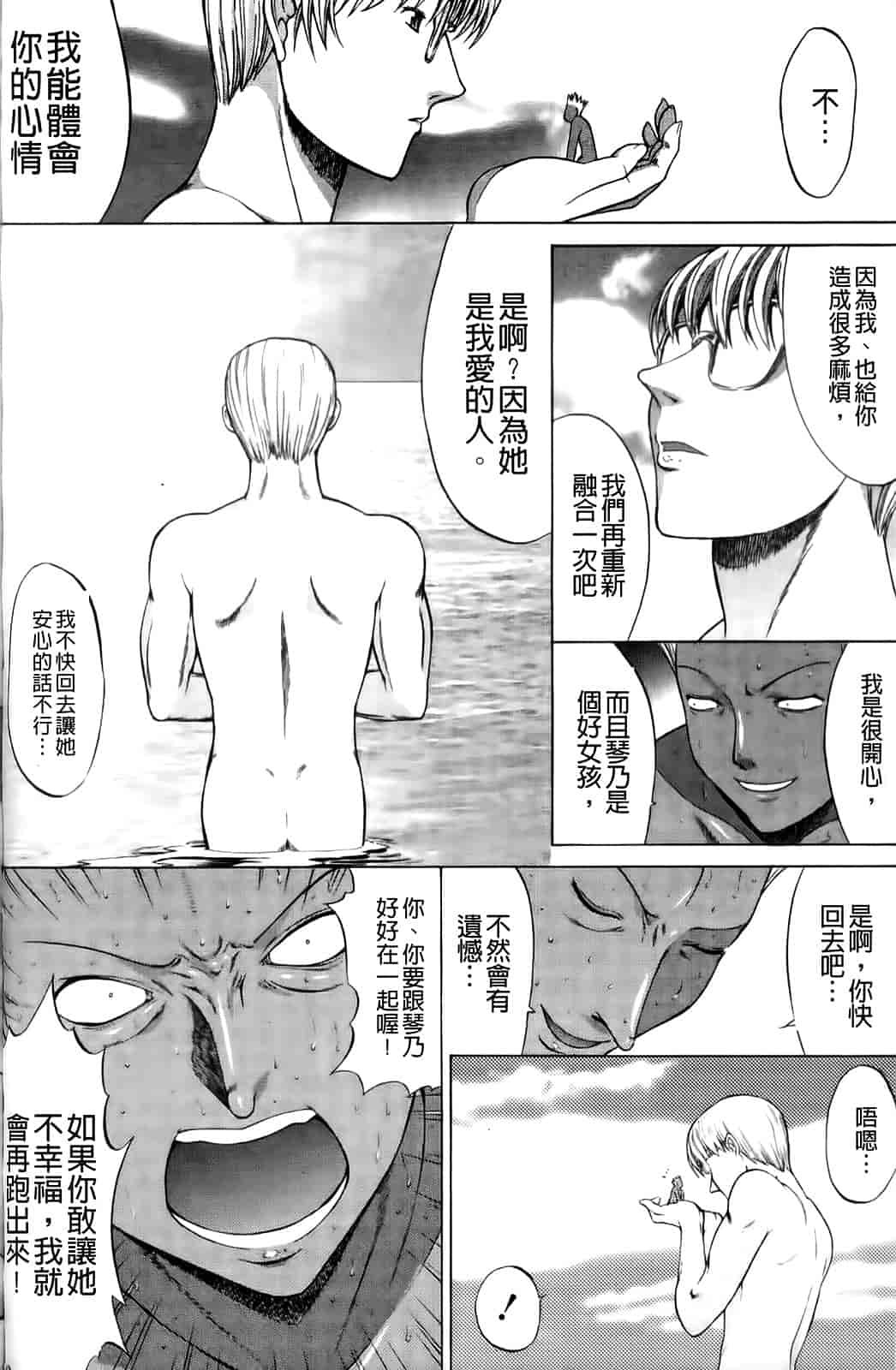 汉化版-[鬼ノ仁] 紳士淑女_第4集
