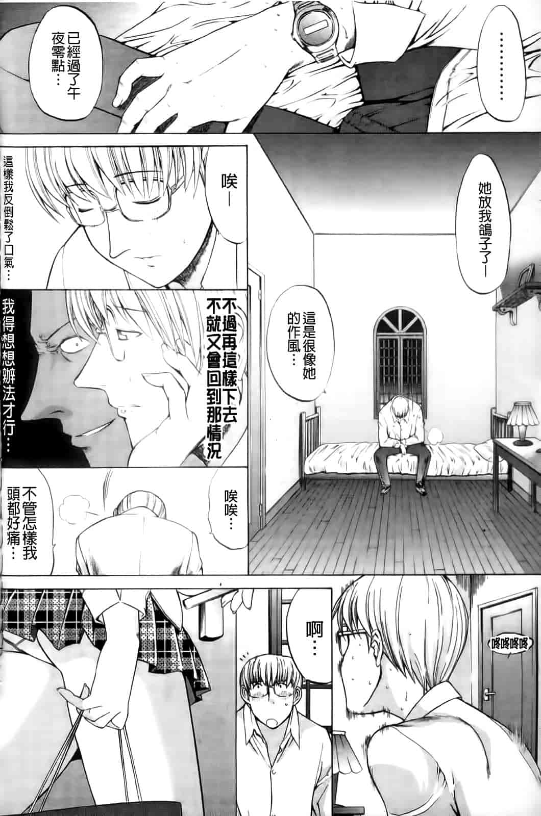 汉化版-[鬼ノ仁] 紳士淑女_第5集