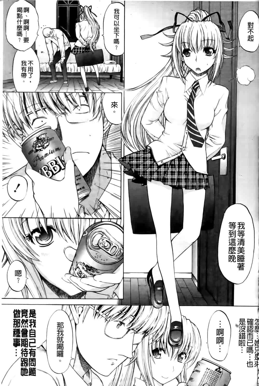 汉化版-[鬼ノ仁] 紳士淑女_第5集
