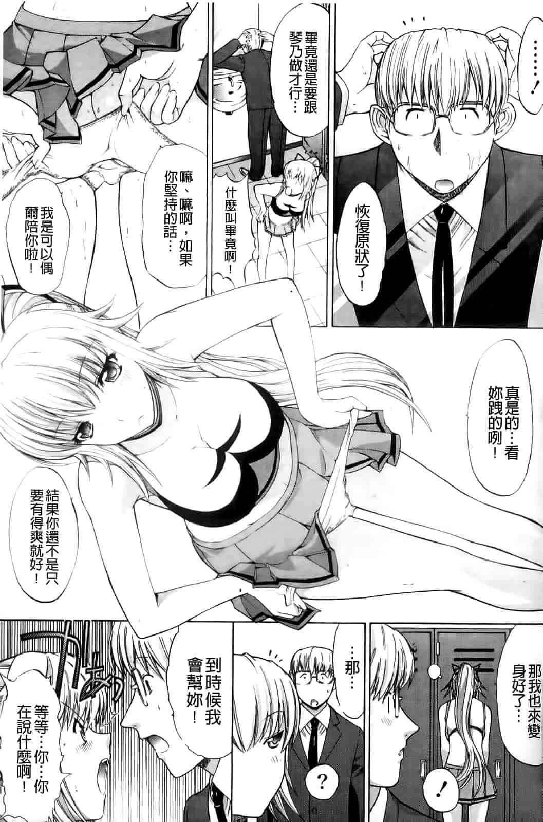 汉化版-[鬼ノ仁] 紳士淑女_第5集