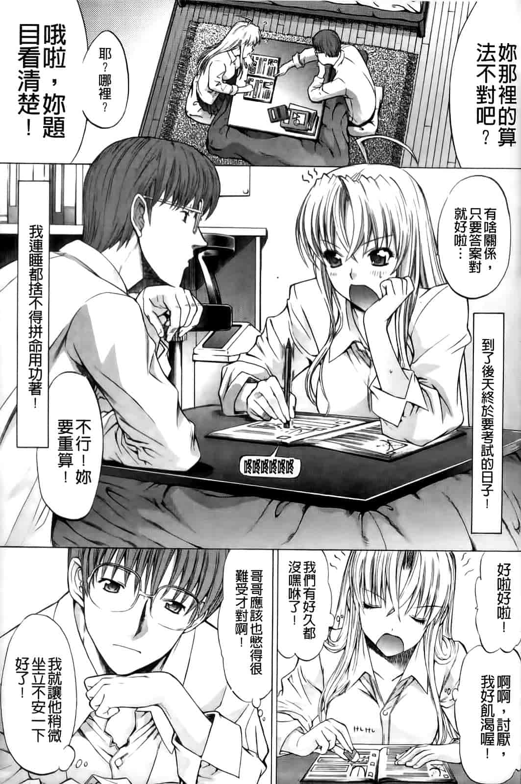 汉化版-[鬼ノ仁] 紳士淑女_第6集